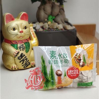 思念水饺- 香菇冬笋