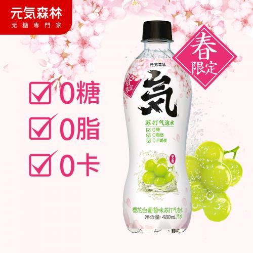 元气森林气泡水-樱花葡萄