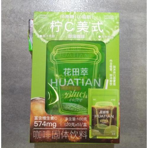 花田萃柠C美式100g（20g*5袋）