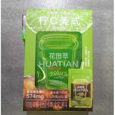 花田萃柠C美式100g（20g*5袋）